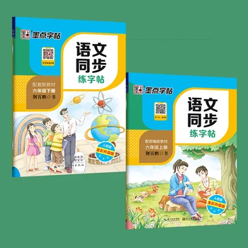 2 Книги Практикум Тетрадка за китайски Ученик в Началното училище се Научат да Пишат Калиграфия Учебни Материали Клас 6 човека Модиан 1