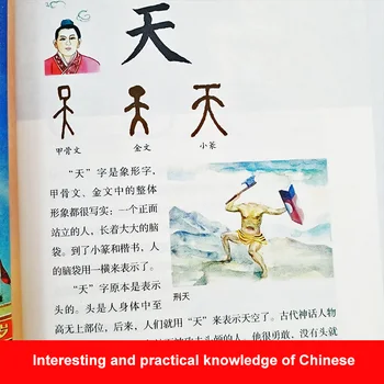 Кралство китайски йероглифи Книгата е Популярна история за четене за китайски (опростен) с една снимка и книга за деца 2