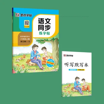 2 Книги Практикум Тетрадка за китайски Ученик в Началното училище се Научат да Пишат Калиграфия Учебни Материали Клас 6 човека Модиан 2